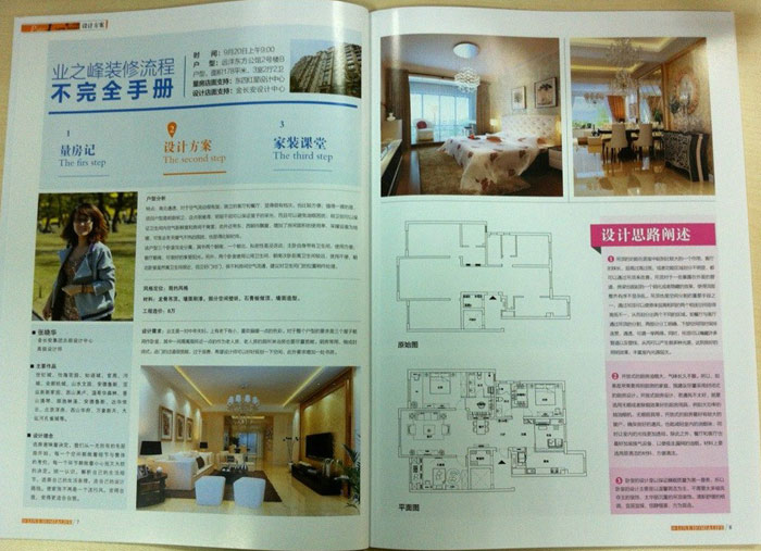 蓝狮在线北京分公司第二期内刊杂志《峰昇》-装修流程