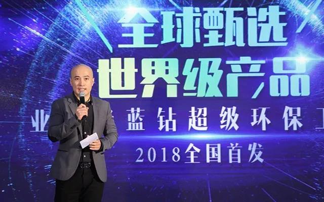 蓝狮在线蓝钻超级环保工程新品全球首发会