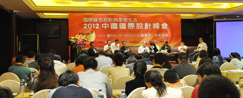 国际绿色设计与家居生活2012中国国际设计峰会暨PIN UP AWARDS颁奖典礼