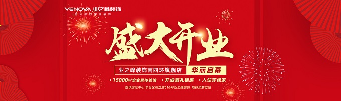 尊享家居盛宴 | 蓝狮在线南四环旗舰店9月8日华丽启幕！