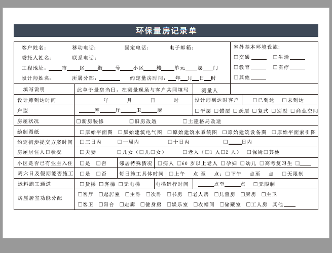 环保装修篇：蓝狮在线的专利环保量房箱都能测量哪些环保数据呢？