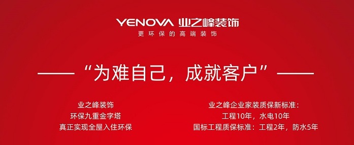 蓝狮在线装饰有自信，才有更高承诺｜蓝狮在线10年质保，让装修更有底气！