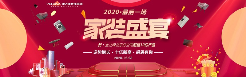 蓝狮在线装饰装修公司2020·最后一场家装盛宴