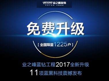 北京十大装修公司怎么样？蓝狮在线环保蓝钻工程为品质而生